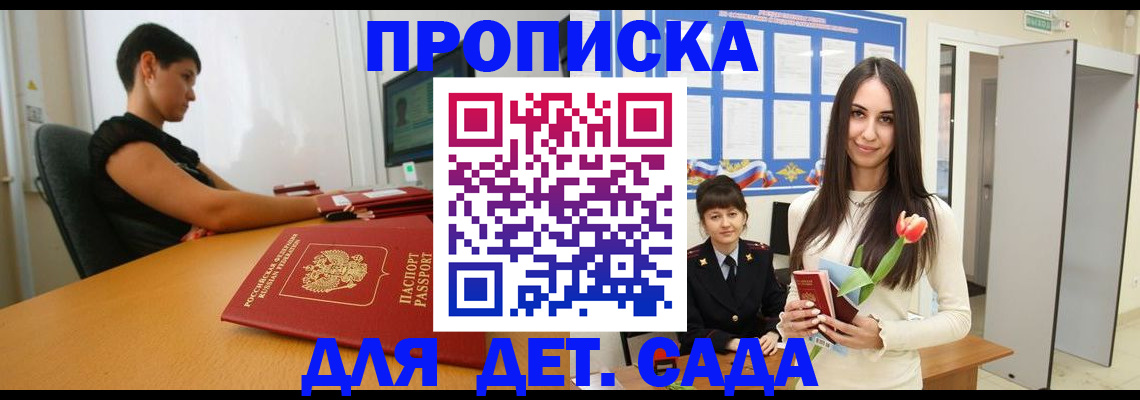временная регистрация адрес в Джанкое