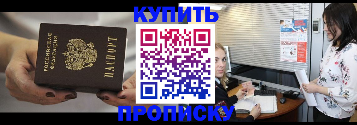 временная регистрация для школы в Джанкое