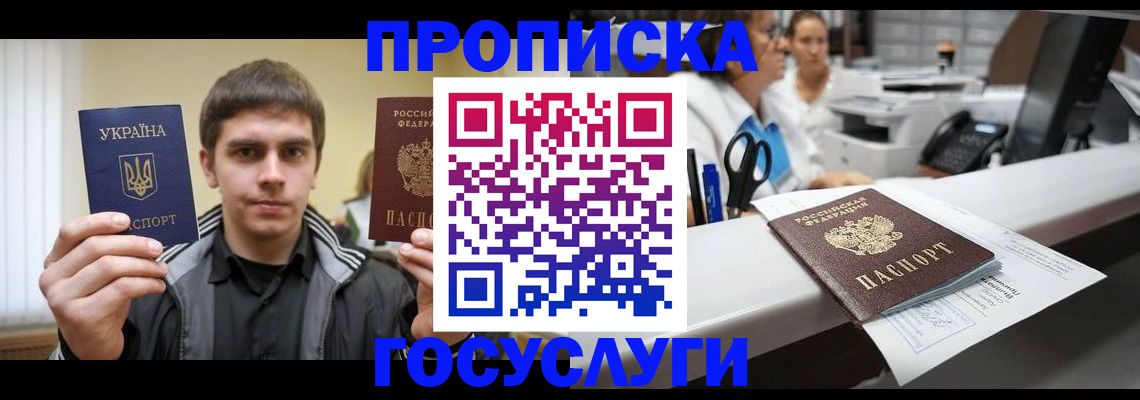 миграционный учет в Джанкое