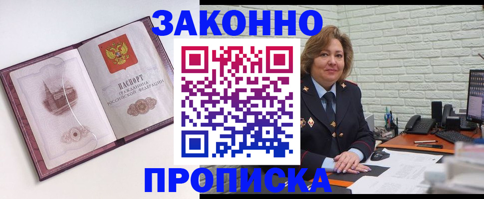 временная прописка в Джанкое