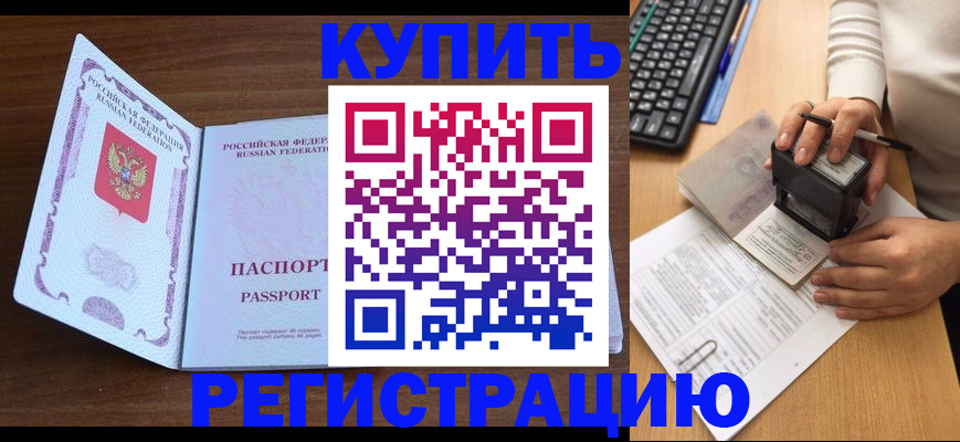 временная регистрация гарантия в Джанкое