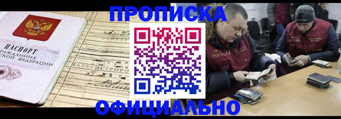 прописка регистрация в Джанкое