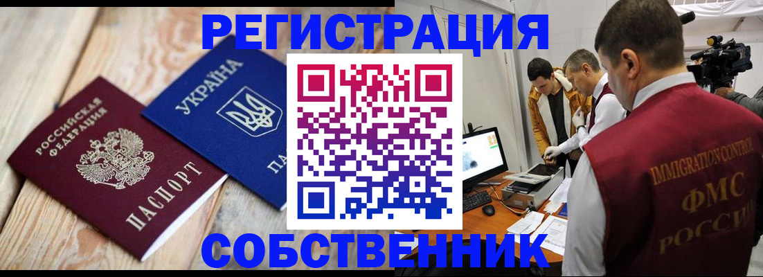 временная регистрация купить в Джанкое